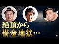 貴乃花や輪島も…年寄株に人生を狂わされた4選