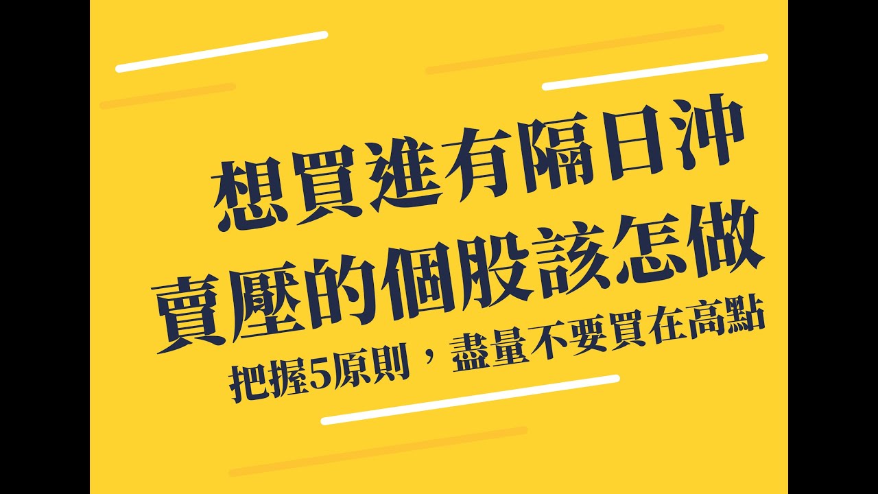 隔日沖券商| 一次看懂所有隔日沖券商(嘉義幫、虎尾幫、美林、元大土城永寧) - 妮可要投資