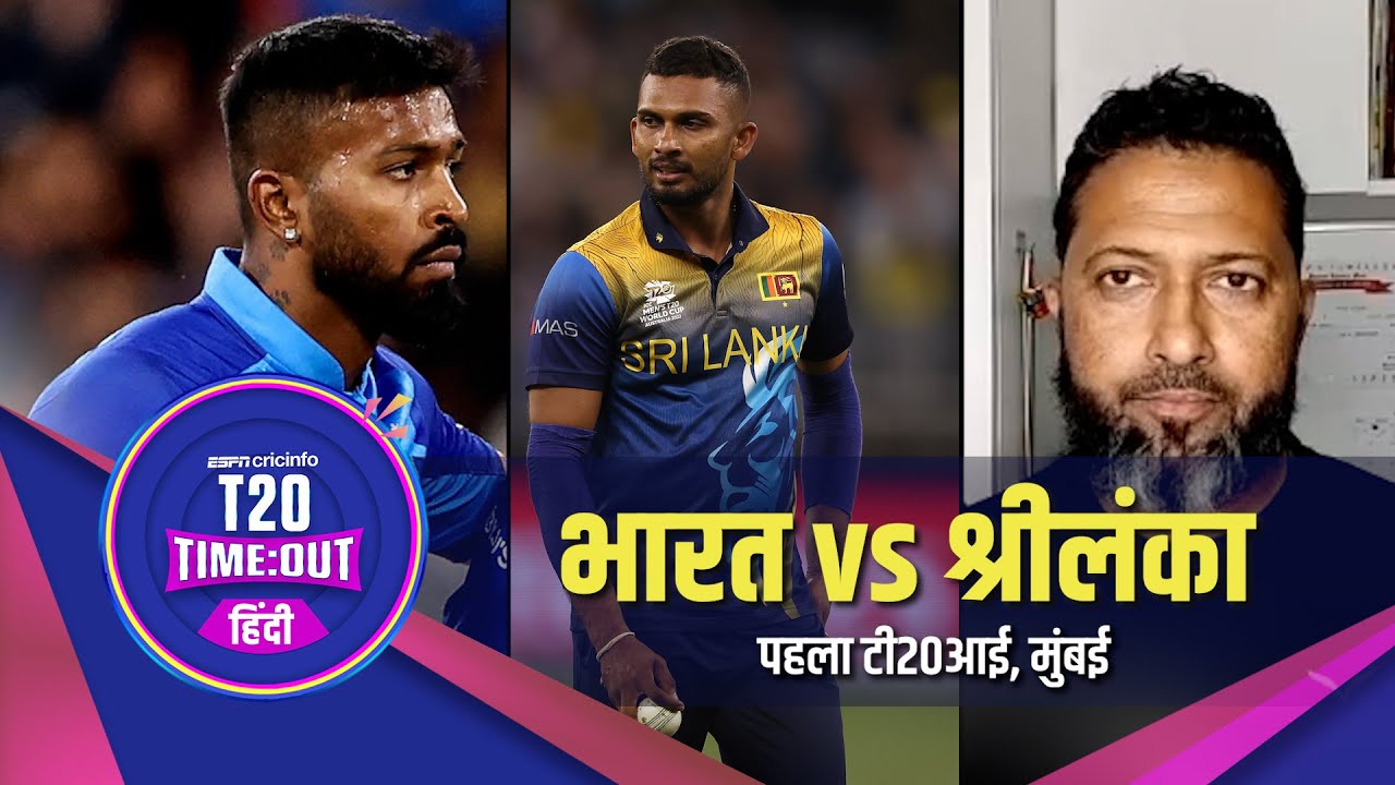 #INDvSL : क्या शिवम मावी का होगा डेब्यू – इशान किशन के साथ कौन करेगा पारी का आग़ाज़ ?