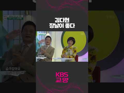 정과 사랑이 가득 넘치는 그곳~🥰  김다현의 ´장날이 좋다´🎵 #shorts #<strong>김다현</strong> #장날이좋다 #무대 #트로트 #아침마당 | <strong>KBS</strong> 230524 방송