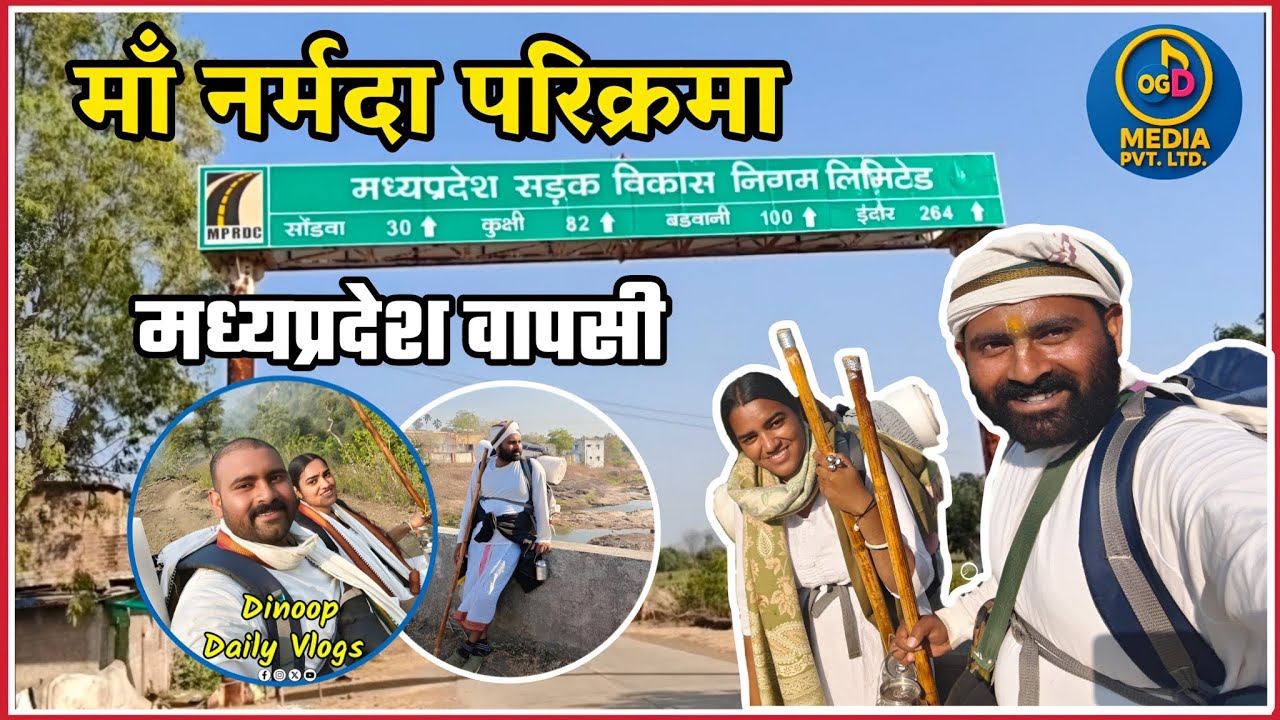 माँ नर्मदा के चरणों में समर्पण 🙏परिक्रमा का सफ़र, आस्था का बल औरमध्यप्रदेश वापसी की पावन शुरुआत 🌿🚩