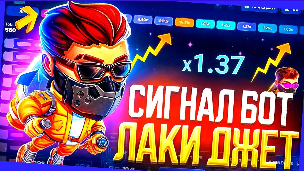 ✅ ЛАКИ ДЖЕТ - БОТ ДЛЯ ВЗЛОМА НА 1ВИН | LuckyJet 1WIN ЛУЧШАЯ СТРАТЕГИЯ и ТАКТИКА | 1win лаки джет бот