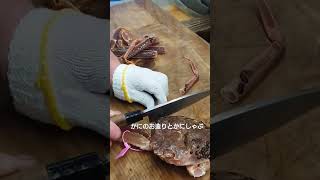 かにを捌きます