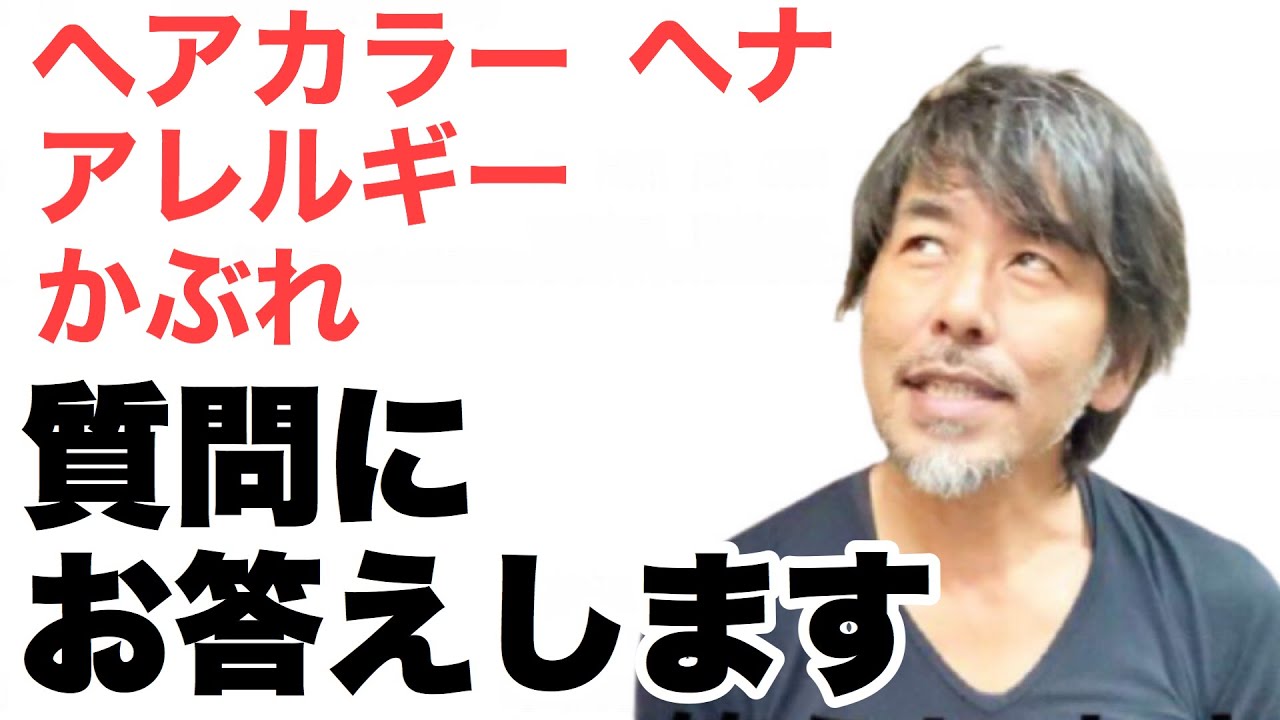 白髪染め ［アレルギー］［かぶれ ］のお悩みにお答え