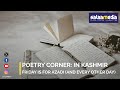 شاعری کارنر کشمیر میں نظم کو جدا کرنا جمعہ آزادی کے لیے ہے اور ہر دوسرے دن