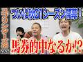 【スプリンターズS2026】ついに秋G1開幕!初戦は混戦模様のスプリント戦!馬券的中なるか!?