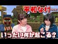 【寸劇のマイクラ 第19話】中島由貴と櫻川めぐに1日密着ルーティーン⁉️平和な村で何が⁉︎マインクラフトゲーム実況（Minecraft live）【ゆきめぐTV（仮）】