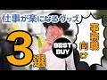 【現役公務員のオススメ】職場で使える便利グッズ3選！！事務職の人は必見です！！