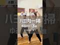 【ハミ肉まるっと一掃❤️‍🔥】立ったまま1分でお腹＋くびれ＋下半身ゆるHIIT3種 #ダイエット