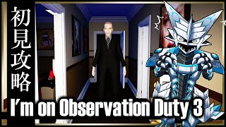 【I'm on Observation Duty 3 | Day02】監視カメラで発生した異常を報告するだけの簡単なお仕事第3弾！間違い探しホラーゲームを攻略したい機竜のホラゲ実況 #Vtuber