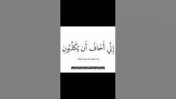 ﴿قالَ كَلّا فَاذهَبا بِآياتِنا إِنّا مَعَكُم مُستَمِعونَ﴾ - سورة الشعراء - القارىء إسلام صبحي.