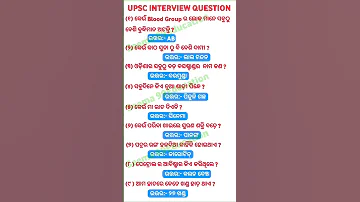 IAS Interview Questions Top Important Gk Questions And Answers Odia Gk Gk Quiz Gkfacts Ias Odiagk 