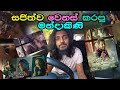 සජිත්ව වෙනස් කරපු මන්දාකිණී | Mandakini - Lyrics by Sajith Akmeemana