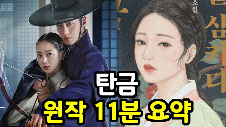 [탄금] 원작 소설 줄거리 11분 요약 (결말포함)