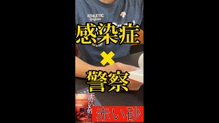 読書ばっかりしているわたしの小説紹介「赤い砂」井岡瞬　#Shorts