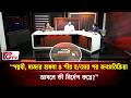 “পল্লবী, মাজার হামলা ও পীর হ/ত্যার পর জনপ্রতিক্রিয়া আসলে কী নির্দেশ করে?”| Timeline Bangladesh | Gtv