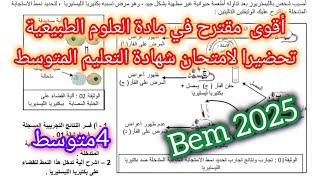 نموذج مقترح بقوة في شهادة التعليم المتوسط في مادة العلوم الطبيعية السنة الرابعة متوسط BEm2025 screenshot 4