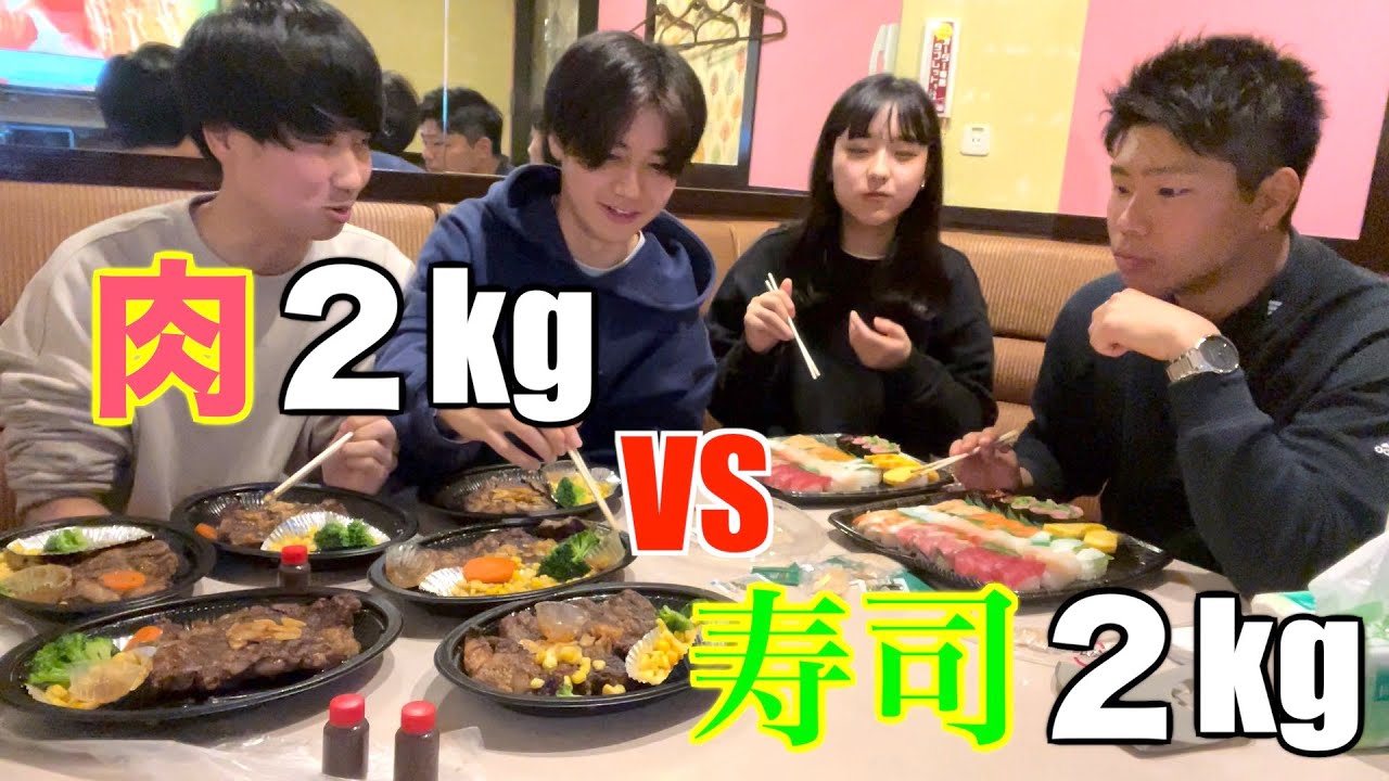 【大食い】肉２kgと寿司２kgどっちが早く食べ切れるの？