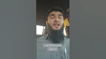 بینینی سەرئاو کردن لە خەودا 