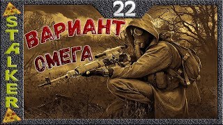 STALKER Вариант Омега - 22: Фильм , Рабочий телефон , Кукла , Полустанок , Ящики Крохобору STALKER Вариант Омега - 22: Фильм , Рабочий телефон , Кукла , Полустанок , Ящики Крохобору