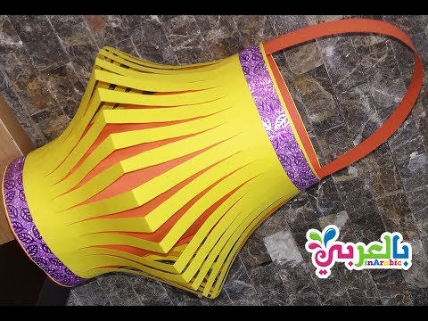فيديو: كيفية صنع فانوس ورقي