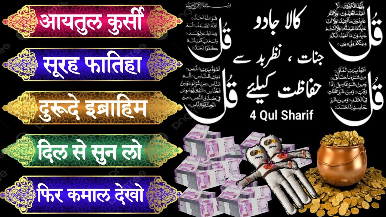 Dua e Rozi | रोज़ी के बंद दरवाज़े खुल जाएंगे | Ayatul kursi | Surah fatiha | 4 Kul | episode_042