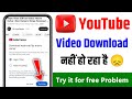 youtube video download option not showing | youtube video download try it for free problem solve