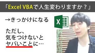 「VBAで人生、変わりますか？」→ヤバイ副作用もあります【生放送から切り抜き】