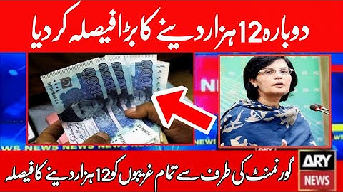 احساس ایمرجنسی کیش پروگرام | Ehsaas Program | Ehsaas Emergency Cash | Insaf imdad program | 12000