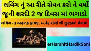 ગમે તેવી વર્ષો જૂની શરદી ને માત્ર ૨ જ દિવસ માં ભગાડો cold cough