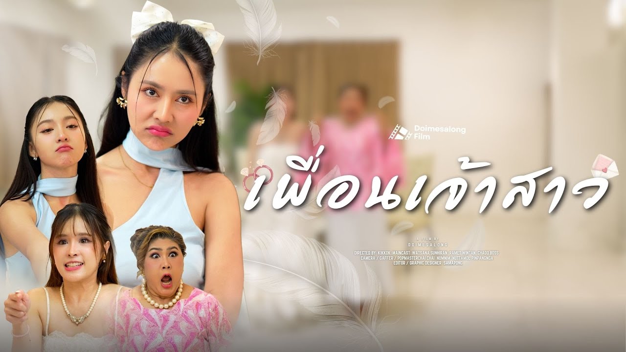 ตอนแรกเป็นเพื่อนรัก สักพักเป็นคู่กรณี