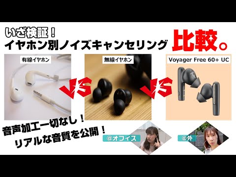 Poly Voyager Free 60+ UC】雑音をきれいにカット！ノイズ