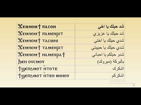 محادثات باللغة القبطية