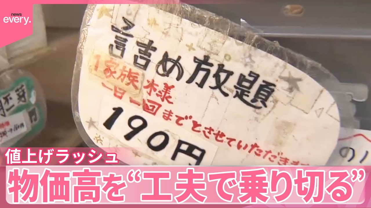 少しでもおトクに】値上げラッシュ“工夫で乗り切る”動き - YouTube