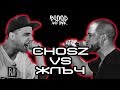 Blood and Ink - Rap Battle - CHOSZ vs ЖЛЪЧ | #ПърваКръв