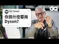 Dyson本人替你解答產品問題！乾手機為什麼那麼吵？無葉風扇怎麼運作？ James Dyson Answers Design Questions｜名人專業問答｜GQ Taiwan