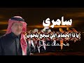 يا ذا الحمام اللي سجع بلحون محمد عمر جلسة نادرة 