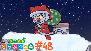 【 あつまれどうぶつの森 】俺の島にはまだクリスマスは来てないんだよ#48【白瀧炬燵/One Lyric】