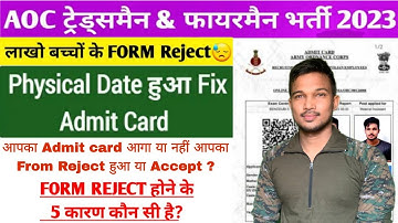 AOC Tradesman Fireman Admit card 2023 Date जारी ! AOC Fireman Physical date लाखो  From reject ?
