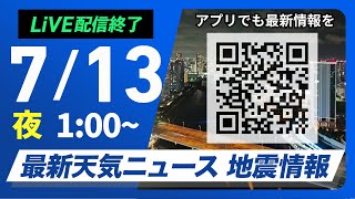 ウェザーニュースの配信のサムネイル画像