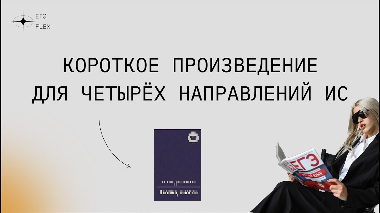Лучшие итоговые сочинения 2022 образцы