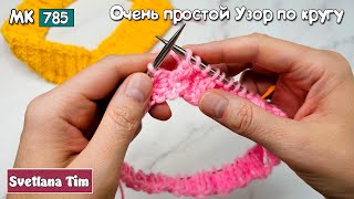 Очень Простой Узор спицами по Кругу ☀️ Рапорт 2 Ряда!