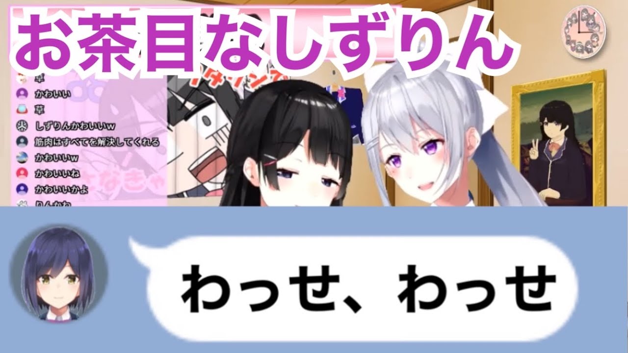 お茶目なしずりんが可愛い過ぎる 月ノ美兎 樋口楓 静凛 Youtube
