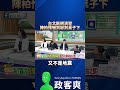 台北斷網演習，陳柏惟嚇到躲在桌子下