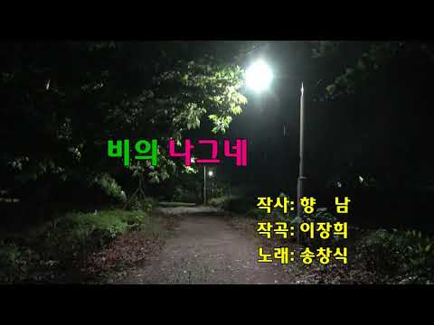 송창식 - 비의나그네