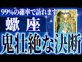 『5月22日までに見て!』マジ✨蠍座の5月に起きる重大な変化がやばすぎた✨今までの流れが一気に急変します【鳥肌級タロットリーディング】