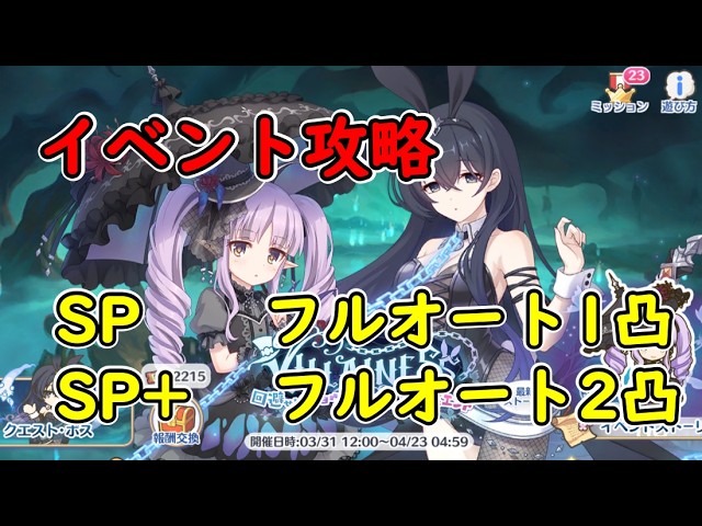 プリコネR】イベント攻略 SP1凸 SP+2凸【VILLAINESS 回避せよ