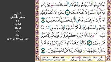 # ٧ سورة هود الصفحة ٢٢٧ من القرآن الكريم مكررة ١٠ مرات بصوت ماهر المعيقلي قال يا نوح إنه ليس من أهلك