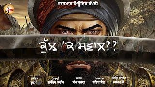 Kuj K Sawaal (Official Video) Hukam | New Punjabi Song 2023