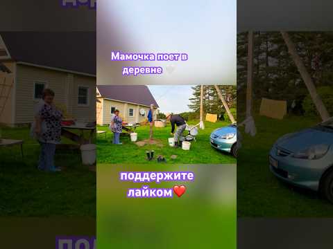 Мама поет 🤍